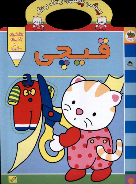 پيشي پيشي رنگ رنگ(قيچي)افق #