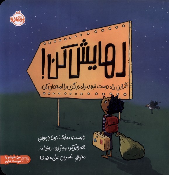 رهايش كن(پرتقال) #