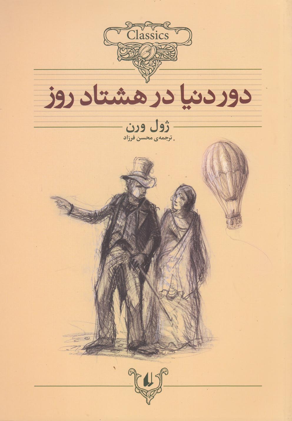 كلكسيون كلاسيك(7)دوردنيادرهشتاد(افق) #