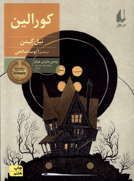كورالين(افق) #