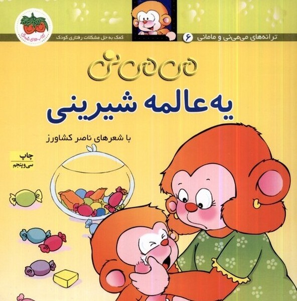 مي مي ني(6)يه عالمه شيريني(افق)#