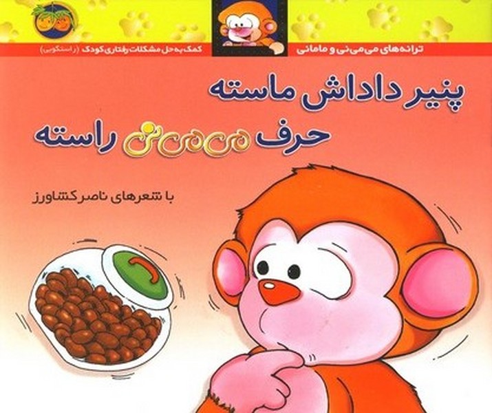 مي مي ني(10)پنير داداش ماسته(افق)#