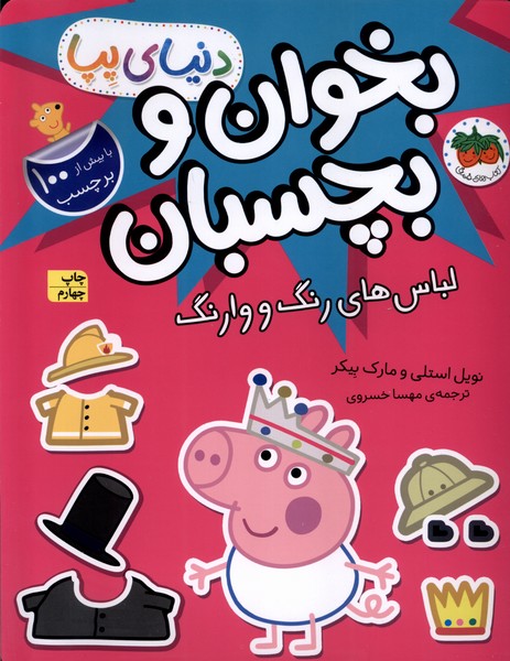 دنياي پپا(23)لباس‌هاي‌رنگ‌و‌وارنگ‌‌،‌‌برچسب(افق) #