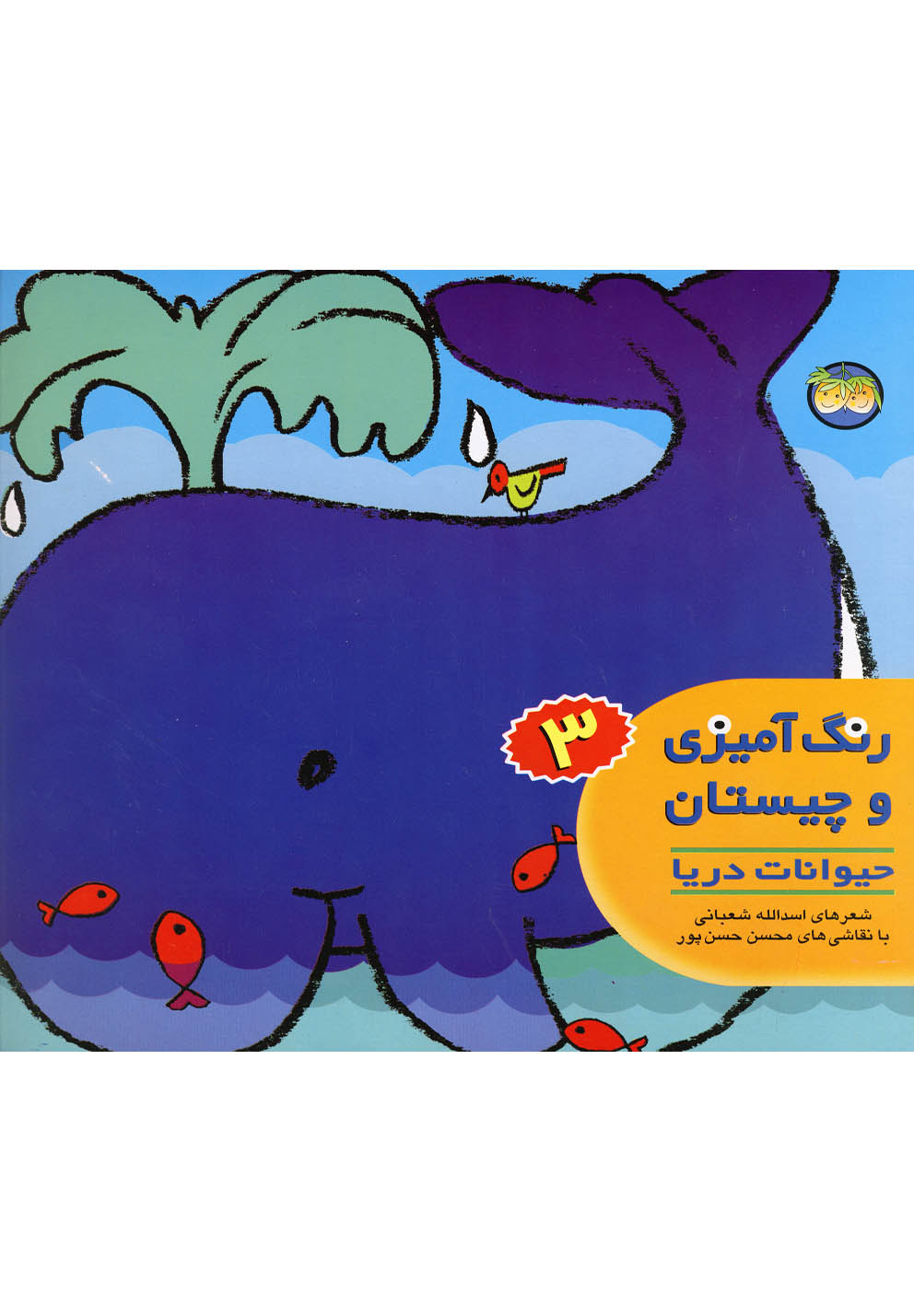 رنگ آميزي و چيستان(3)حيوانات‌دريا(افق) #