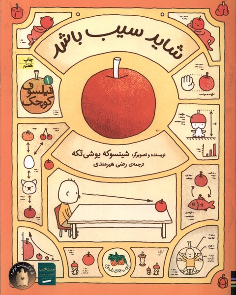 فيلسوف كوچك(1)شايد‌سيب‌باشد(افق) #