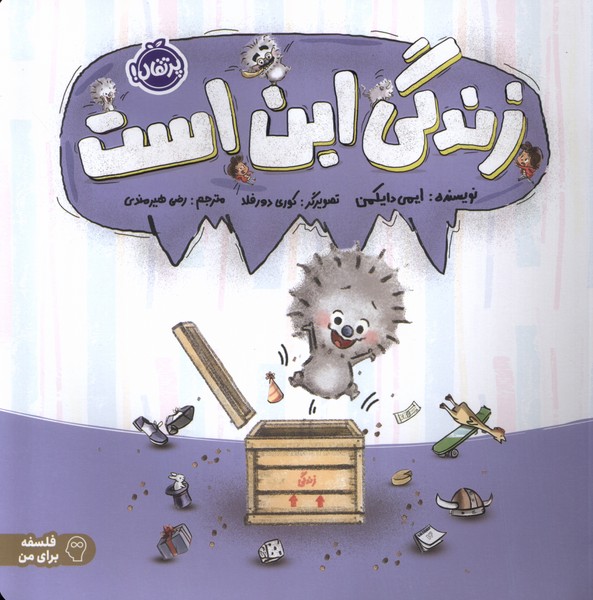 زندگي اين است(پرتقال)#
