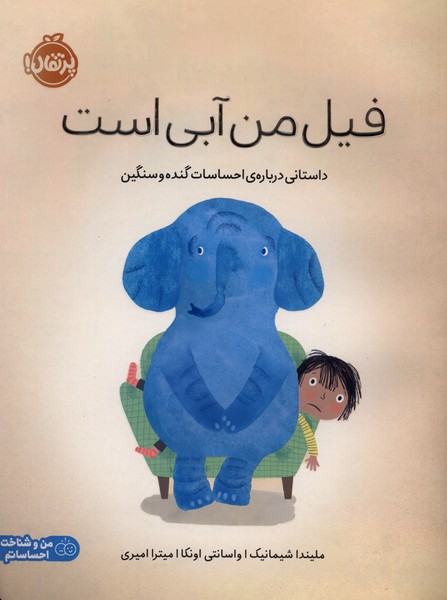 فيل من آبي است(پرتقال)#