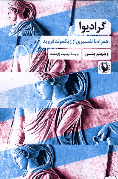 گراديوا(مرواريد)