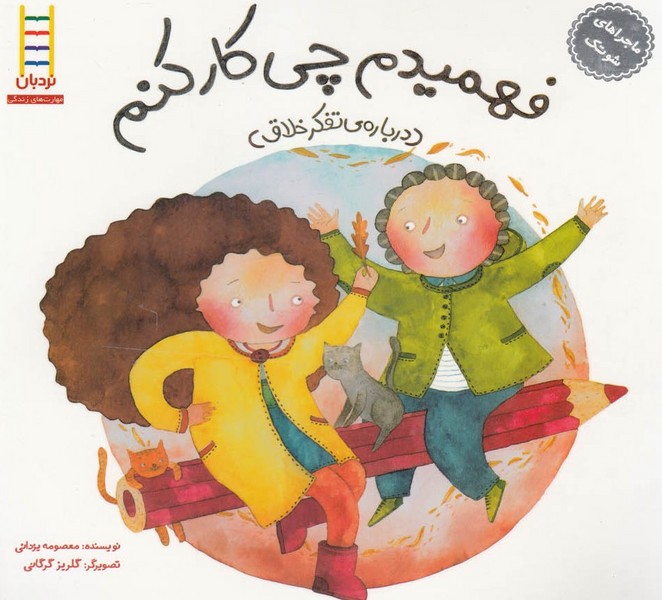 ماجراهاي شوتك(فهميدم‌چي‌كاركنم)نردبان #