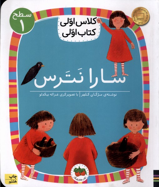 كلاس‌اولي‌كتاب‌اولي(سطح1)سارا نترس(افق) #