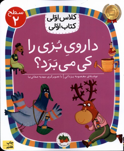 كلاس‌اولي‌كتاب‌اولي(سطح2)داروي‌بزي‌(افق) #