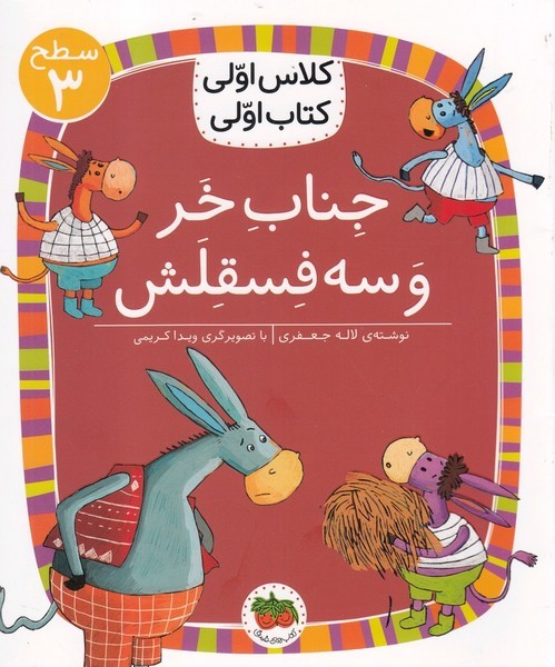 كلاس‌اولي‌كتاب‌اولي(سطح3)جناب‌خر(افق) #