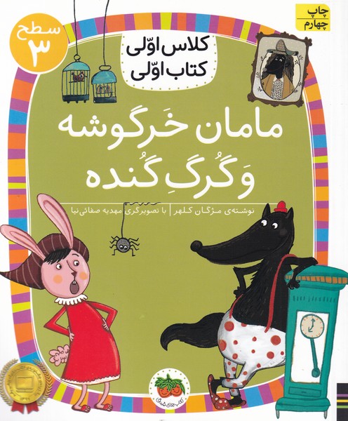 كلاس‌اولي‌كتاب‌اولي(سطح3)مامان‌خرگوشه(افق) #