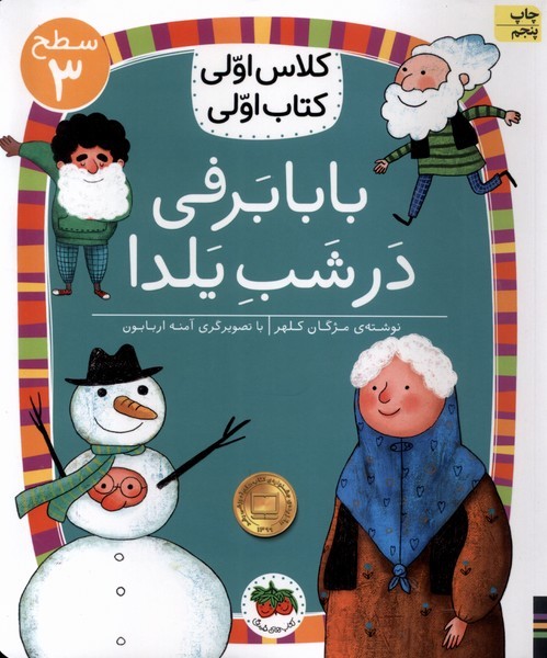 كلاس‌اولي‌كتاب‌اولي(سطح3)بابابرفي(افق) #