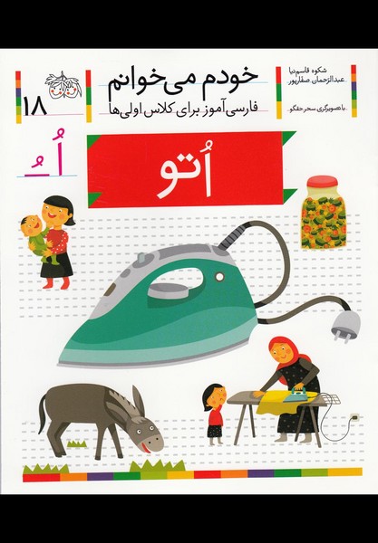 خودم مي خوانم(18)اتو(افق) #