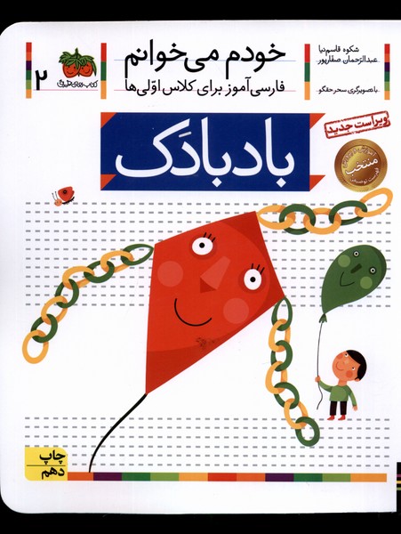 خودم مي خوانم(2)بادبادك(افق) #