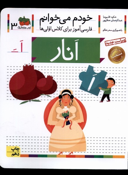 خودم مي خوانم(3)انار(افق) #