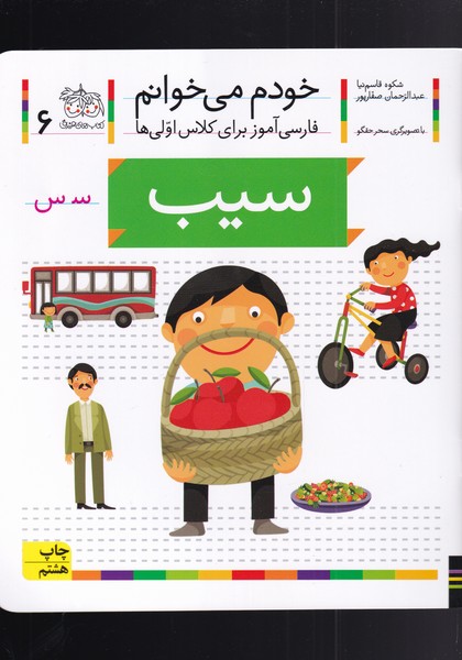 خودم مي خوانم(6)سيب(افق) #