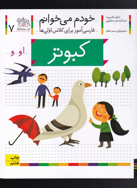 خودم مي خوانم(7)كبوتر(افق) #
