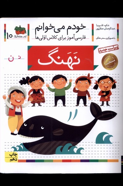 خودم مي خوانم(10)نهنگ(افق) #