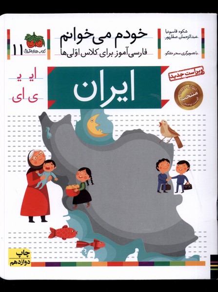 خودم مي خوانم(11)ايران(افق) #