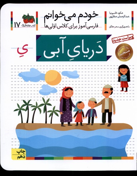 خودم مي خوانم(17)درياي آبي(افق) #