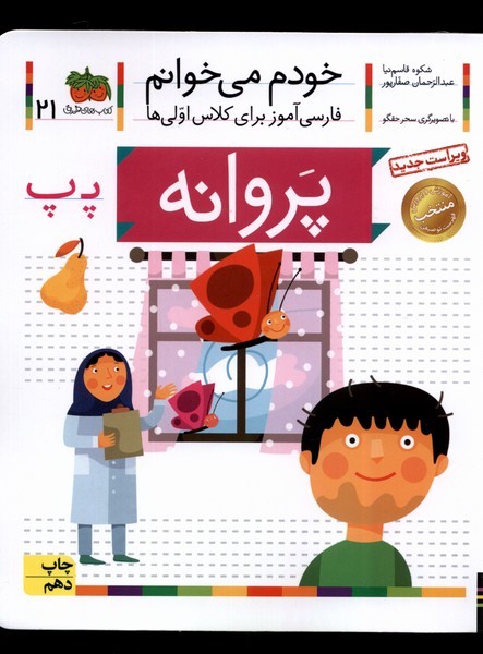 خودم مي خوانم(21)پروانه(افق) #