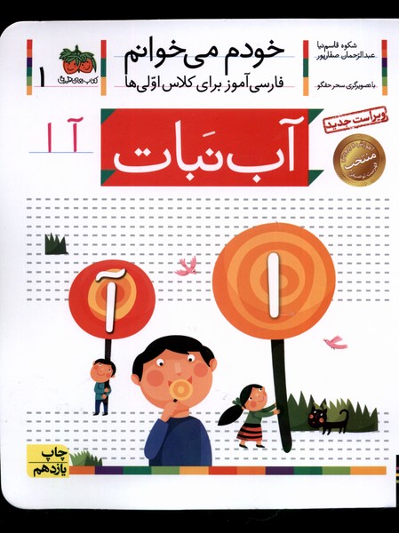 خودم مي خوانم(1)آب نبات(افق) #