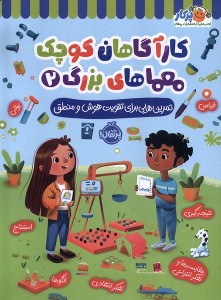 كارآگاهان كوچك معماهاي بزرگ(2)پرتقال #