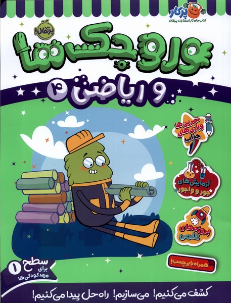 وروجك‌ها‌ و رياضي(4)سطح‌يك(پرتقال) #