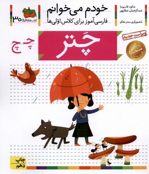خودم مي خوانم(30)چتر(افق) #