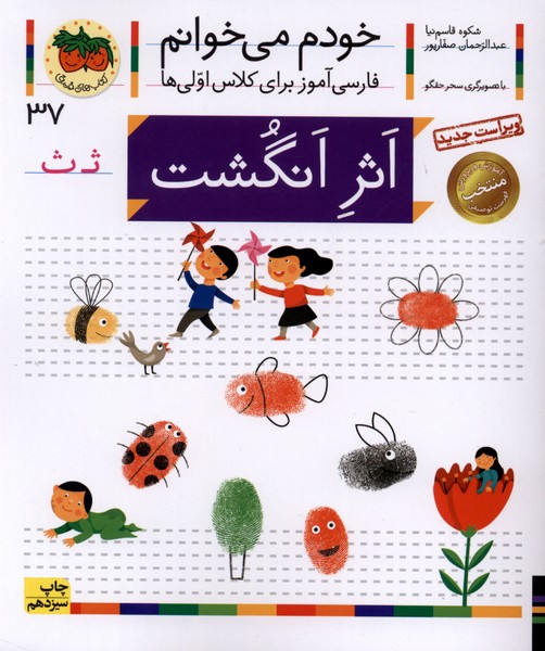 خودم مي خوانم(37)اثر انگشت(افق) #