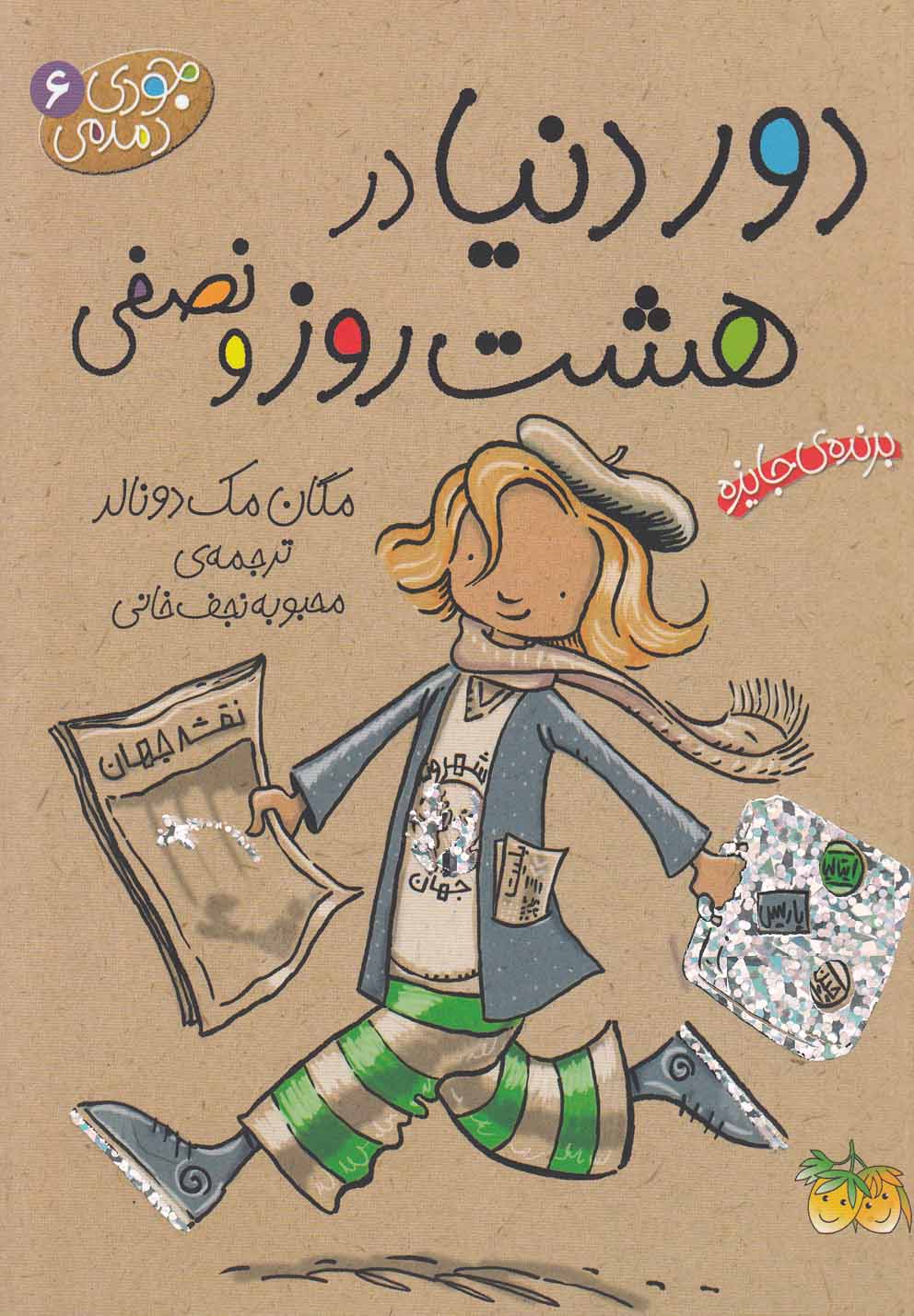 جودي دمدمي(6)دوردنيادرهشت‌روز(افق) #
