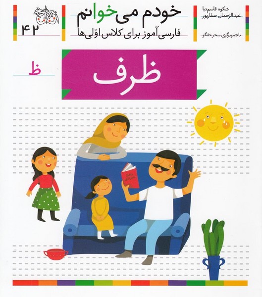 خودم مي خوانم(42)ظرف(افق) #