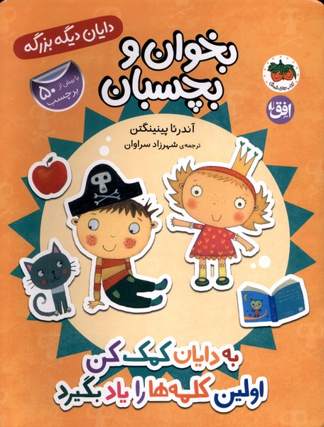 دايان ديگه بزرگه(7)به‌دايان‌كمك‌كن‌اولين‌كلمه‌هاراياد(افق)#