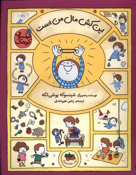 فيلسوف كوچك(5)اين كش مال من است(افق) #