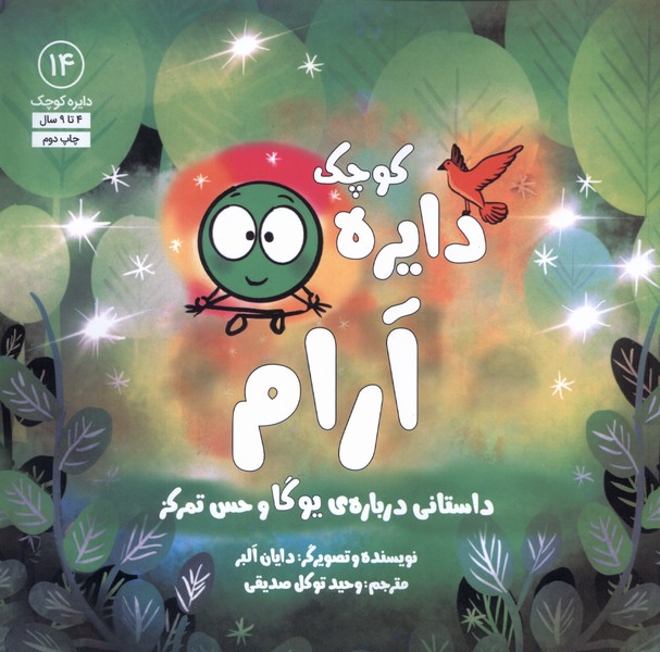دايره كوچك(14)آرام(آب) #