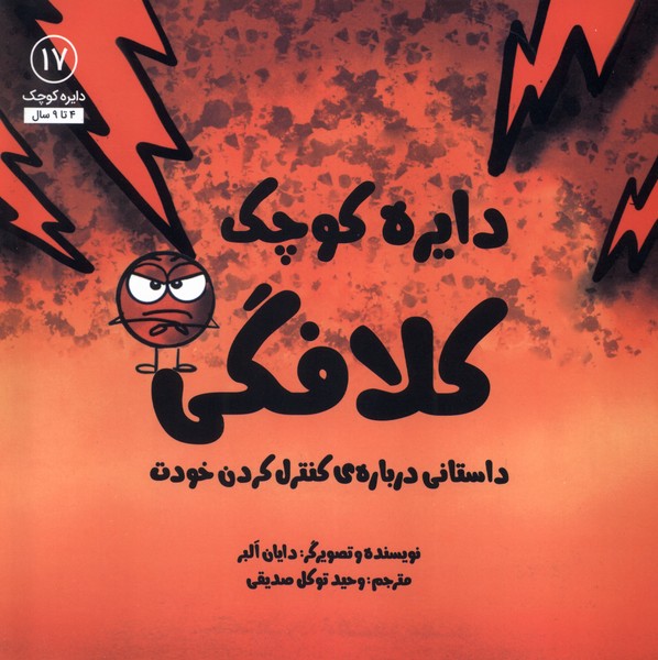 دايره كوچك(17)كلافگي(آب) #