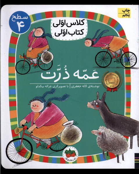 كلاس‌اولي‌كتاب‌اولي(سطح4)عمه ذرت(افق) #