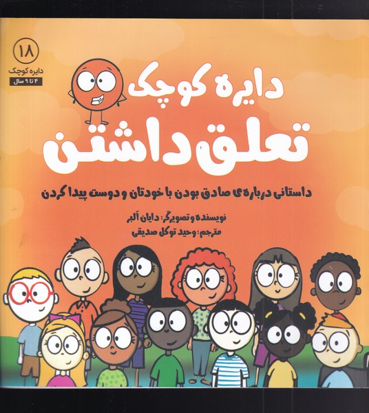 دايره كوچك(18)تعلق‌داشتن(آب) #