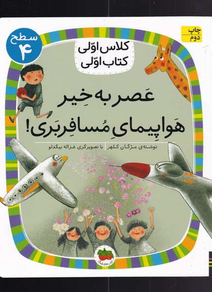 كلاس‌اولي‌كتاب‌اولي(سطح4)عصر‌به‌خير‌(افق) #