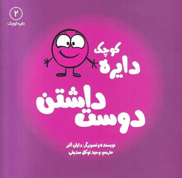 دايره كوچك(2)دوست داشتن(آب) #