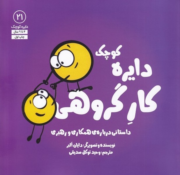 دايره كوچك(21)كار گروهي(آب) #