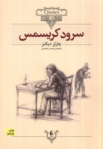 كلكسيون كلاسيك(1)سرود كريسمس(افق) #