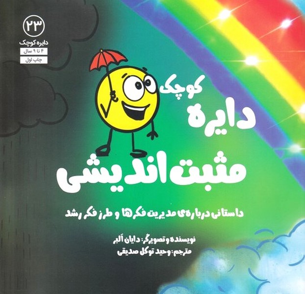 دايره كوچك(23)مثبت(آب) #