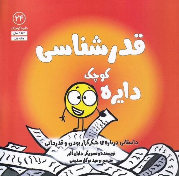 دايره كوچك(24)قدرشناسي(آب) #