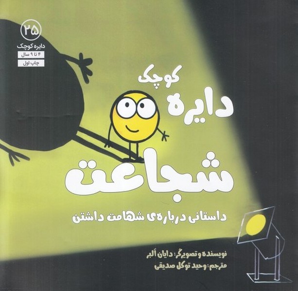 دايره كوچك(25)شجاعت(آب) #