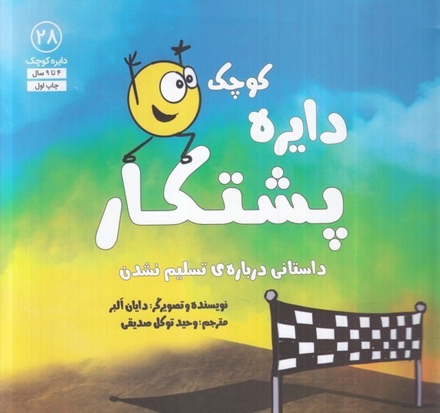 دايره كوچك(28)پشتكار(آب) #