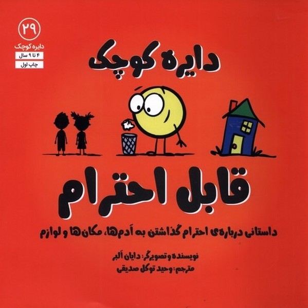 دايره كوچك(29)قابل احترام(آب) #