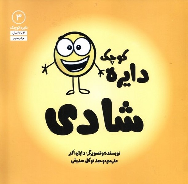 دايره كوچك(3)شادي(آب) #